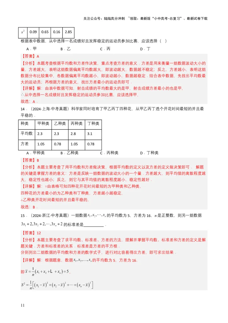 专题18统计与概率（解析版）_02中考总复习（2026版更新中）_02-数学-中考总复习_2025中考复习资料_备战2025年中考数学真题题源解密（全国通用）
