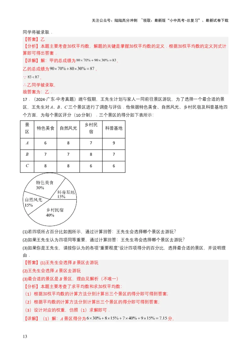 专题18统计与概率（解析版）_02中考总复习（2026版更新中）_02-数学-中考总复习_2025中考复习资料_备战2025年中考数学真题题源解密（全国通用）