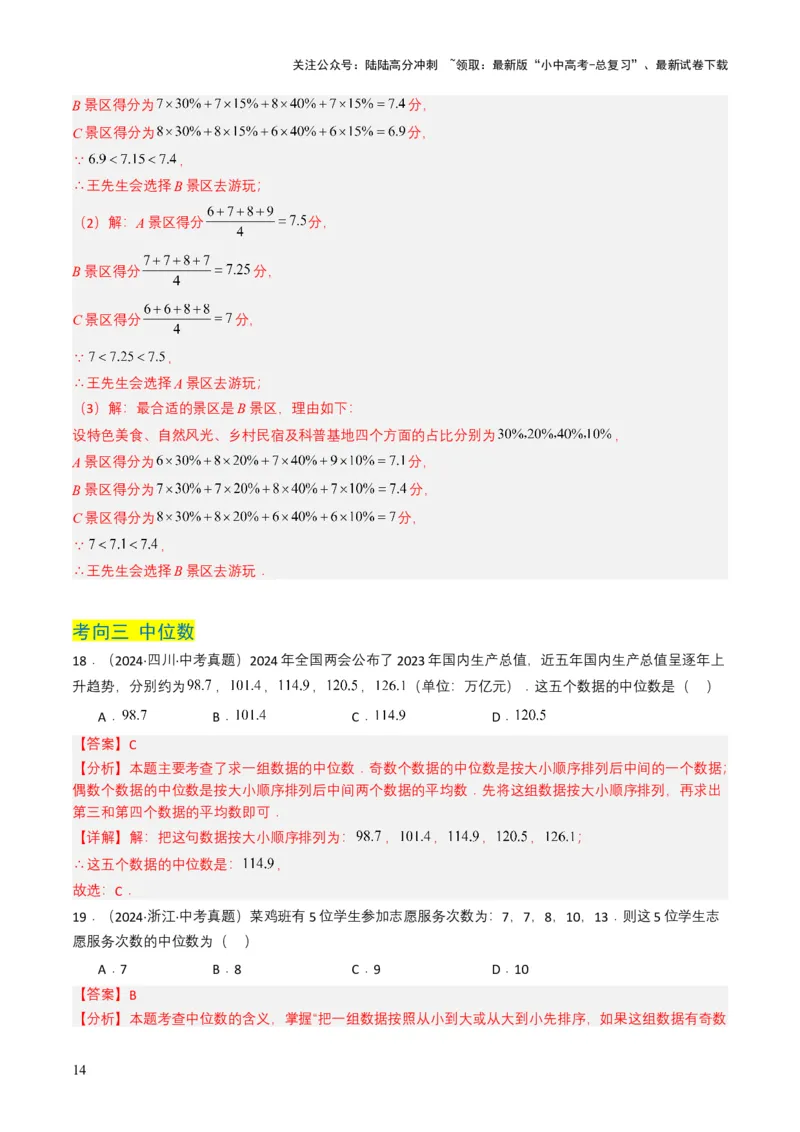 专题18统计与概率（解析版）_02中考总复习（2026版更新中）_02-数学-中考总复习_2025中考复习资料_备战2025年中考数学真题题源解密（全国通用）