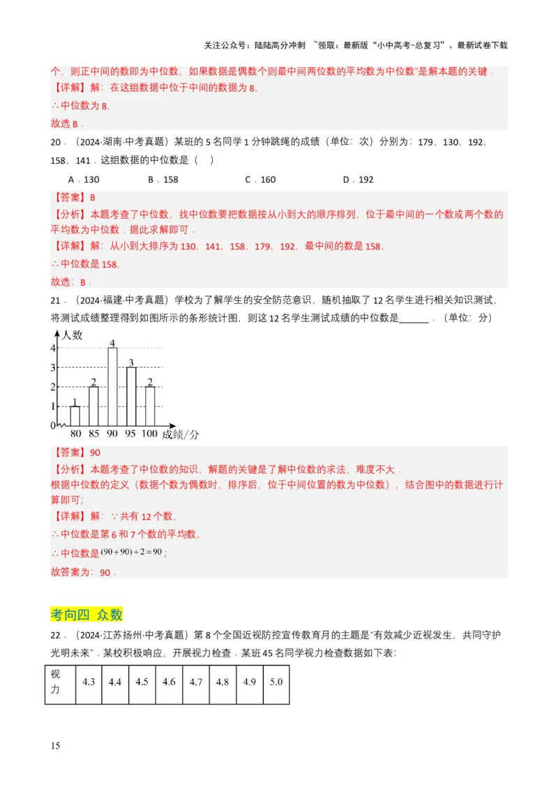 专题18统计与概率（解析版）_02中考总复习（2026版更新中）_02-数学-中考总复习_2025中考复习资料_备战2025年中考数学真题题源解密（全国通用）