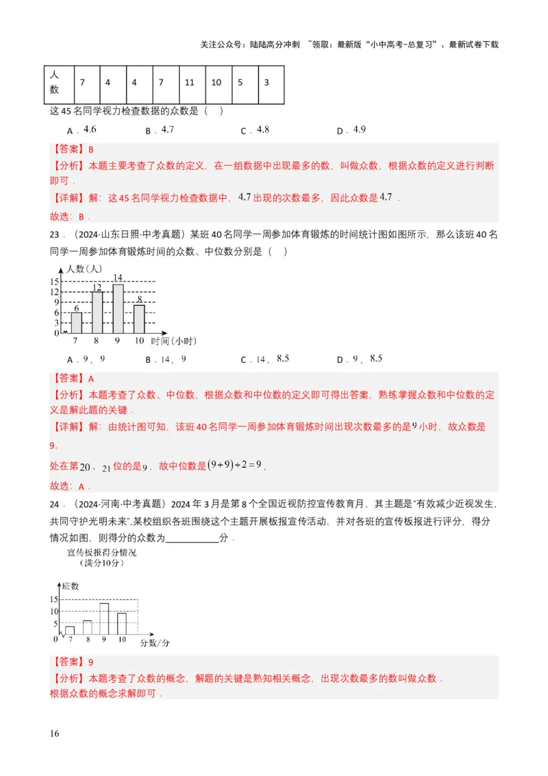 专题18统计与概率（解析版）_02中考总复习（2026版更新中）_02-数学-中考总复习_2025中考复习资料_备战2025年中考数学真题题源解密（全国通用）
