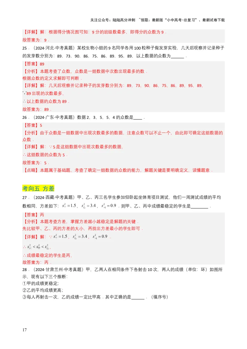 专题18统计与概率（解析版）_02中考总复习（2026版更新中）_02-数学-中考总复习_2025中考复习资料_备战2025年中考数学真题题源解密（全国通用）