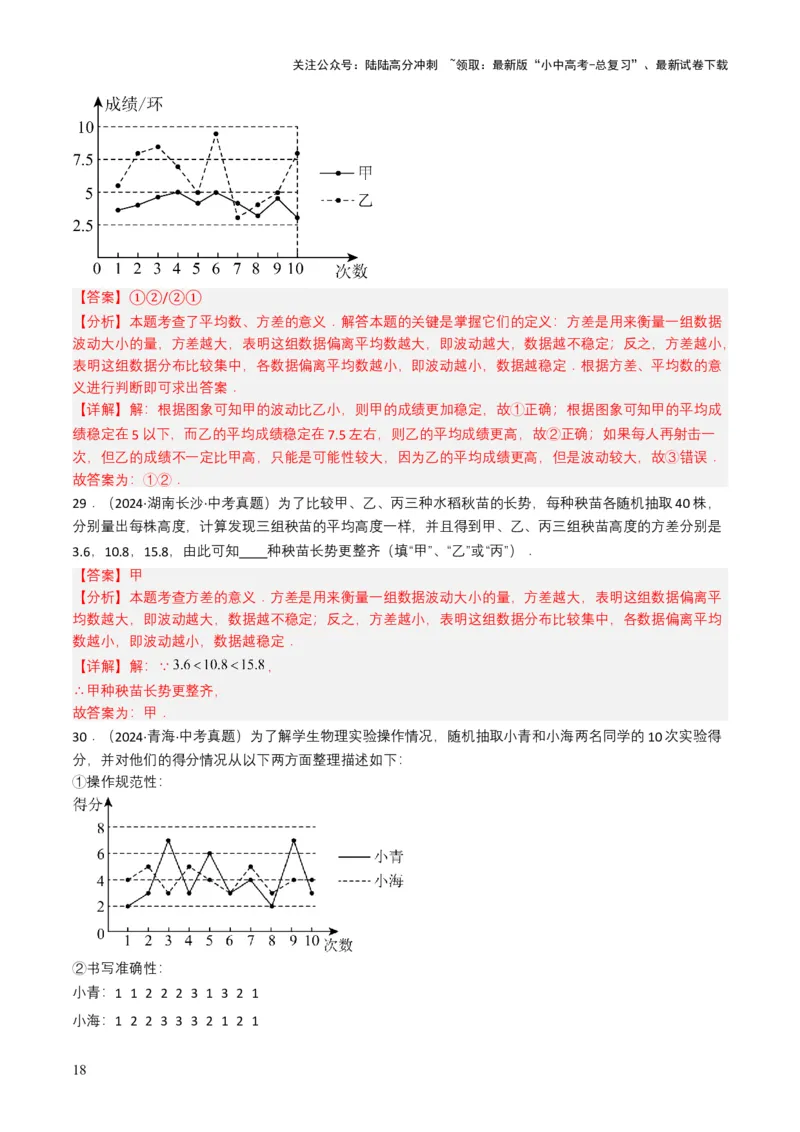 专题18统计与概率（解析版）_02中考总复习（2026版更新中）_02-数学-中考总复习_2025中考复习资料_备战2025年中考数学真题题源解密（全国通用）