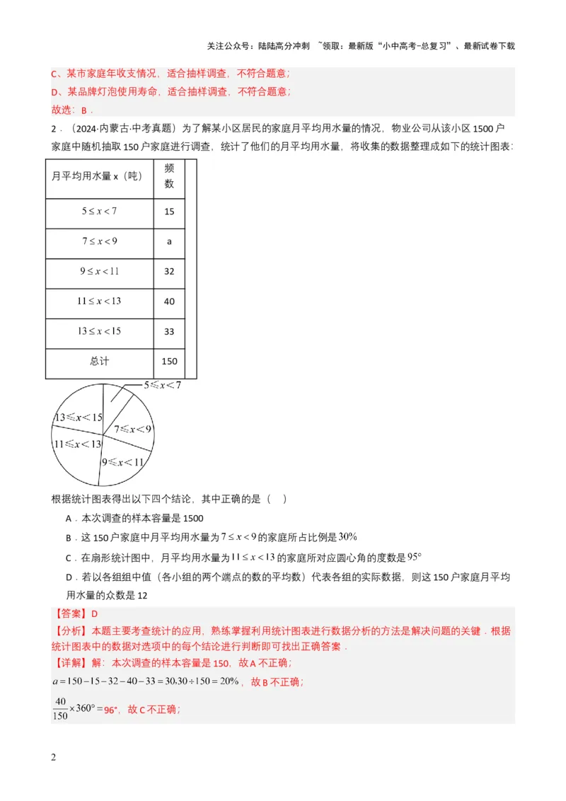 专题18统计与概率（解析版）_02中考总复习（2026版更新中）_02-数学-中考总复习_2025中考复习资料_备战2025年中考数学真题题源解密（全国通用）