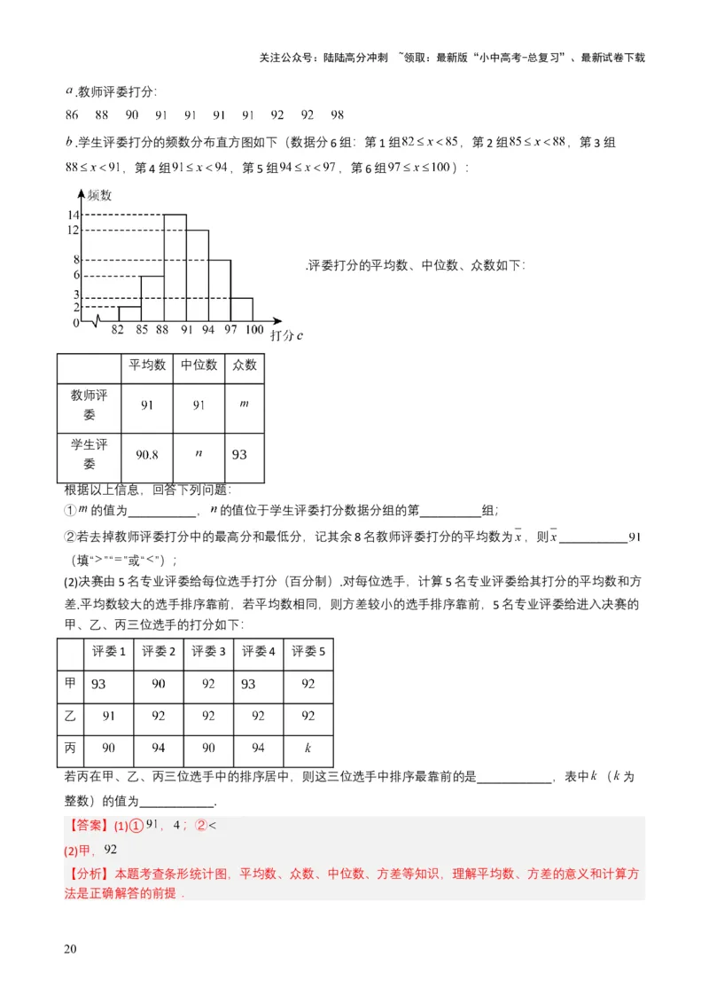 专题18统计与概率（解析版）_02中考总复习（2026版更新中）_02-数学-中考总复习_2025中考复习资料_备战2025年中考数学真题题源解密（全国通用）