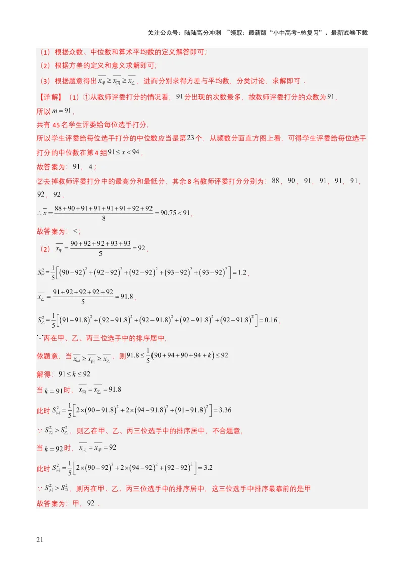 专题18统计与概率（解析版）_02中考总复习（2026版更新中）_02-数学-中考总复习_2025中考复习资料_备战2025年中考数学真题题源解密（全国通用）