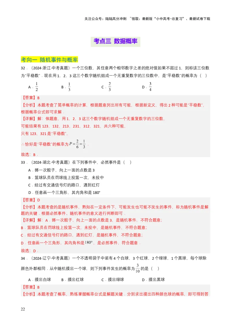 专题18统计与概率（解析版）_02中考总复习（2026版更新中）_02-数学-中考总复习_2025中考复习资料_备战2025年中考数学真题题源解密（全国通用）