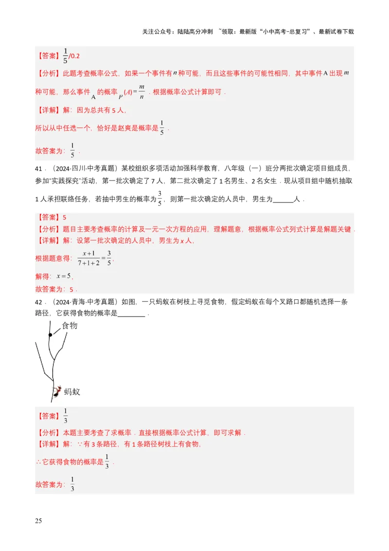 专题18统计与概率（解析版）_02中考总复习（2026版更新中）_02-数学-中考总复习_2025中考复习资料_备战2025年中考数学真题题源解密（全国通用）