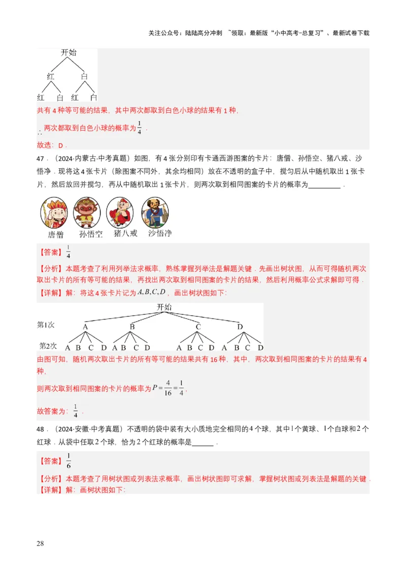 专题18统计与概率（解析版）_02中考总复习（2026版更新中）_02-数学-中考总复习_2025中考复习资料_备战2025年中考数学真题题源解密（全国通用）