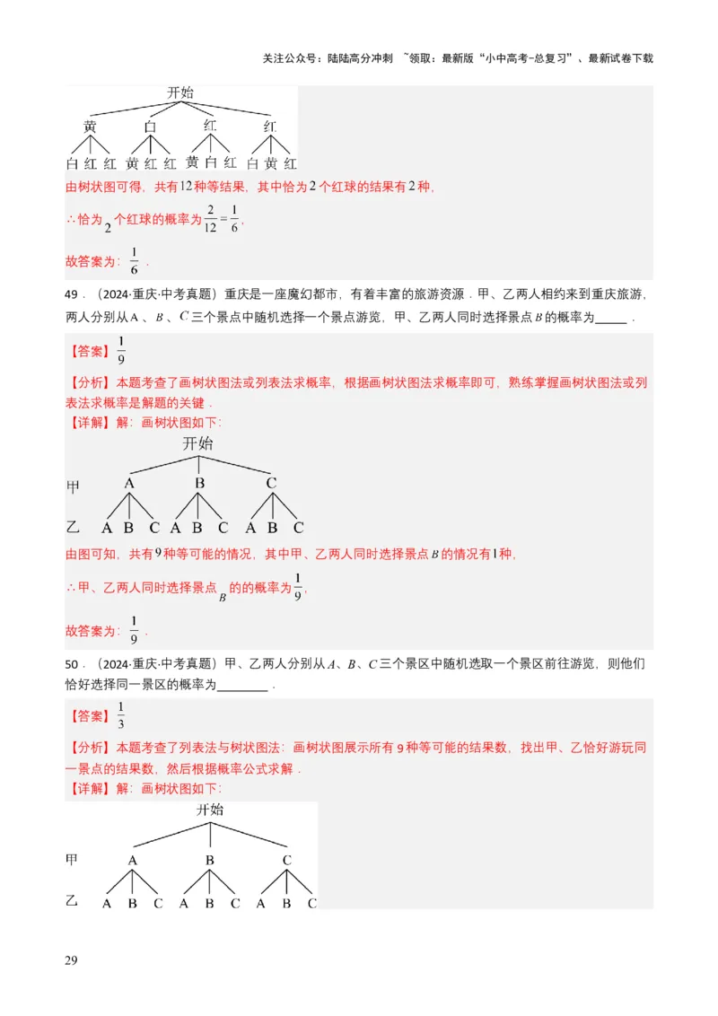 专题18统计与概率（解析版）_02中考总复习（2026版更新中）_02-数学-中考总复习_2025中考复习资料_备战2025年中考数学真题题源解密（全国通用）