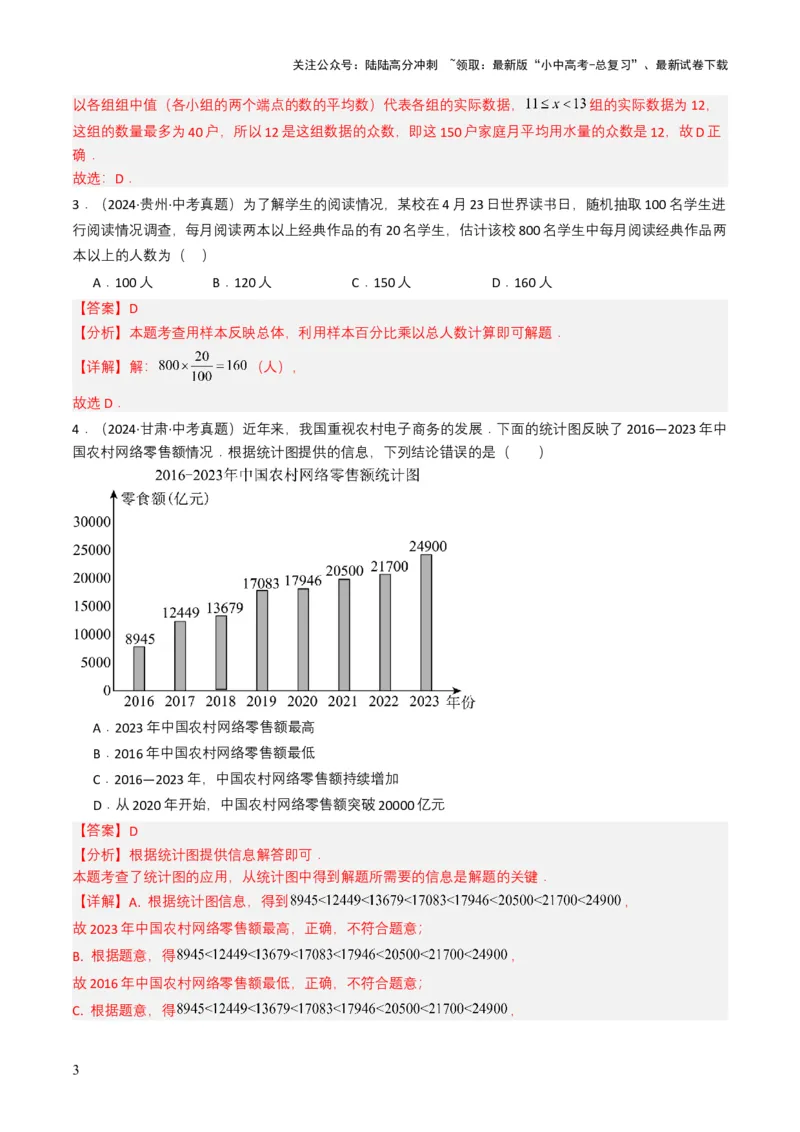 专题18统计与概率（解析版）_02中考总复习（2026版更新中）_02-数学-中考总复习_2025中考复习资料_备战2025年中考数学真题题源解密（全国通用）