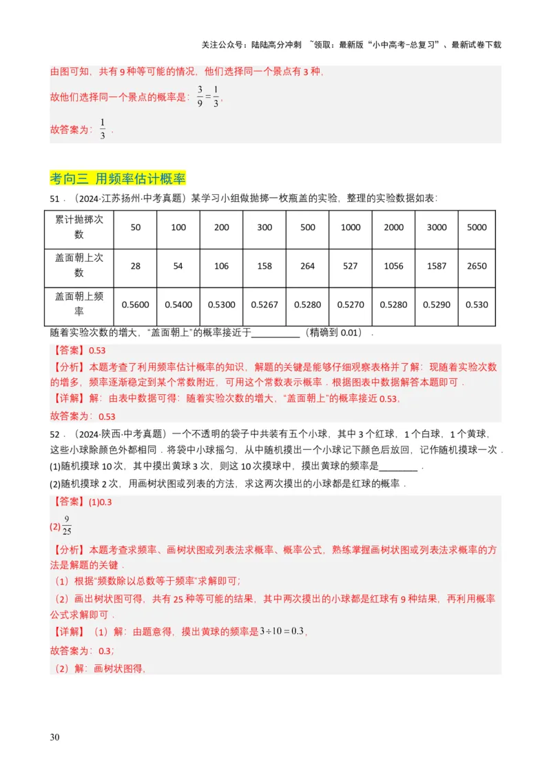专题18统计与概率（解析版）_02中考总复习（2026版更新中）_02-数学-中考总复习_2025中考复习资料_备战2025年中考数学真题题源解密（全国通用）