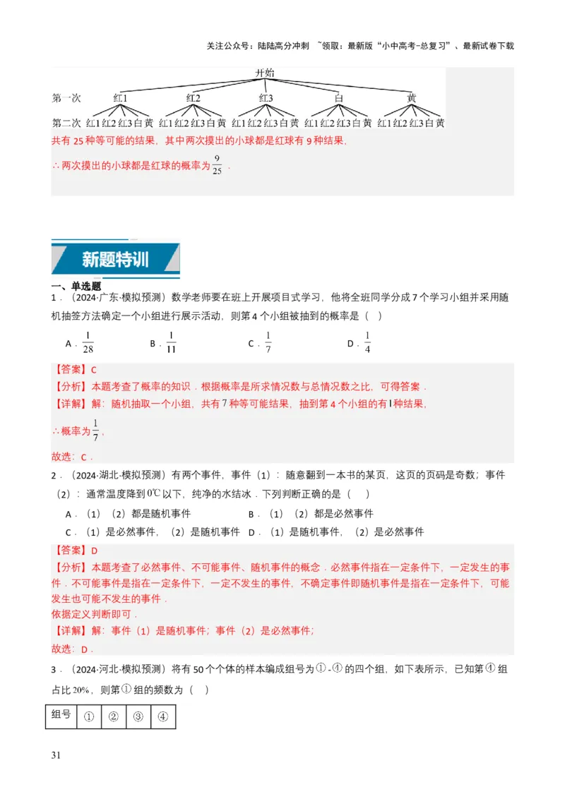 专题18统计与概率（解析版）_02中考总复习（2026版更新中）_02-数学-中考总复习_2025中考复习资料_备战2025年中考数学真题题源解密（全国通用）