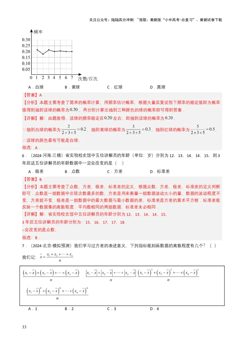 专题18统计与概率（解析版）_02中考总复习（2026版更新中）_02-数学-中考总复习_2025中考复习资料_备战2025年中考数学真题题源解密（全国通用）