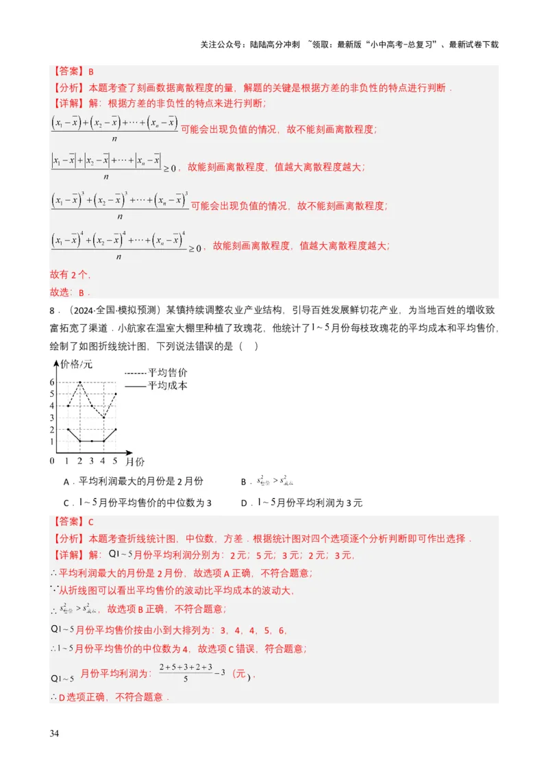 专题18统计与概率（解析版）_02中考总复习（2026版更新中）_02-数学-中考总复习_2025中考复习资料_备战2025年中考数学真题题源解密（全国通用）