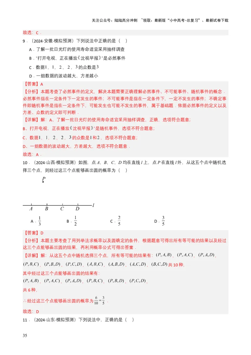 专题18统计与概率（解析版）_02中考总复习（2026版更新中）_02-数学-中考总复习_2025中考复习资料_备战2025年中考数学真题题源解密（全国通用）