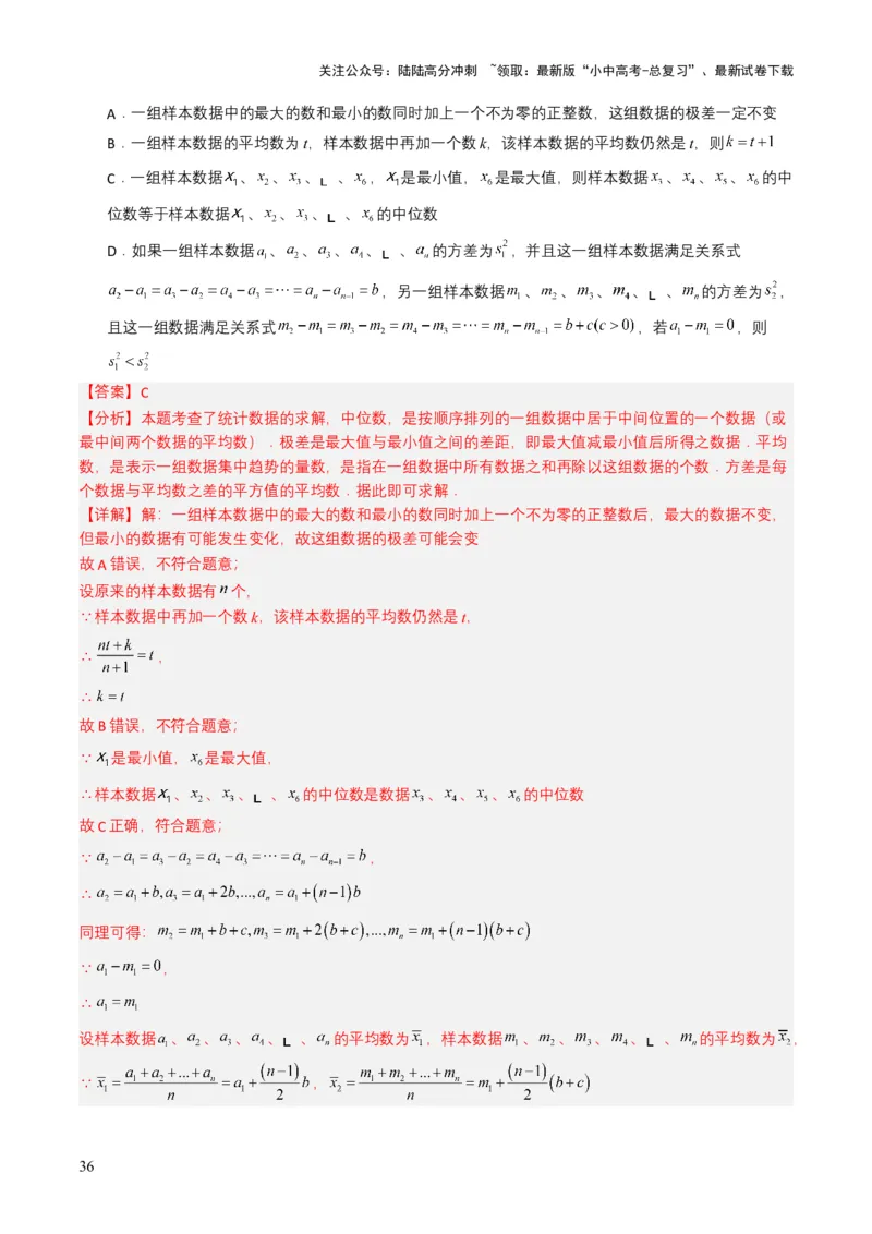 专题18统计与概率（解析版）_02中考总复习（2026版更新中）_02-数学-中考总复习_2025中考复习资料_备战2025年中考数学真题题源解密（全国通用）