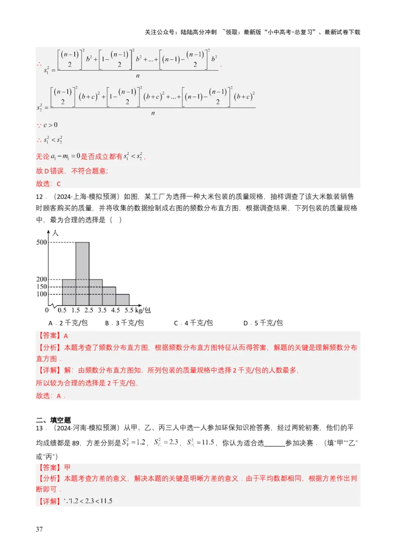 专题18统计与概率（解析版）_02中考总复习（2026版更新中）_02-数学-中考总复习_2025中考复习资料_备战2025年中考数学真题题源解密（全国通用）