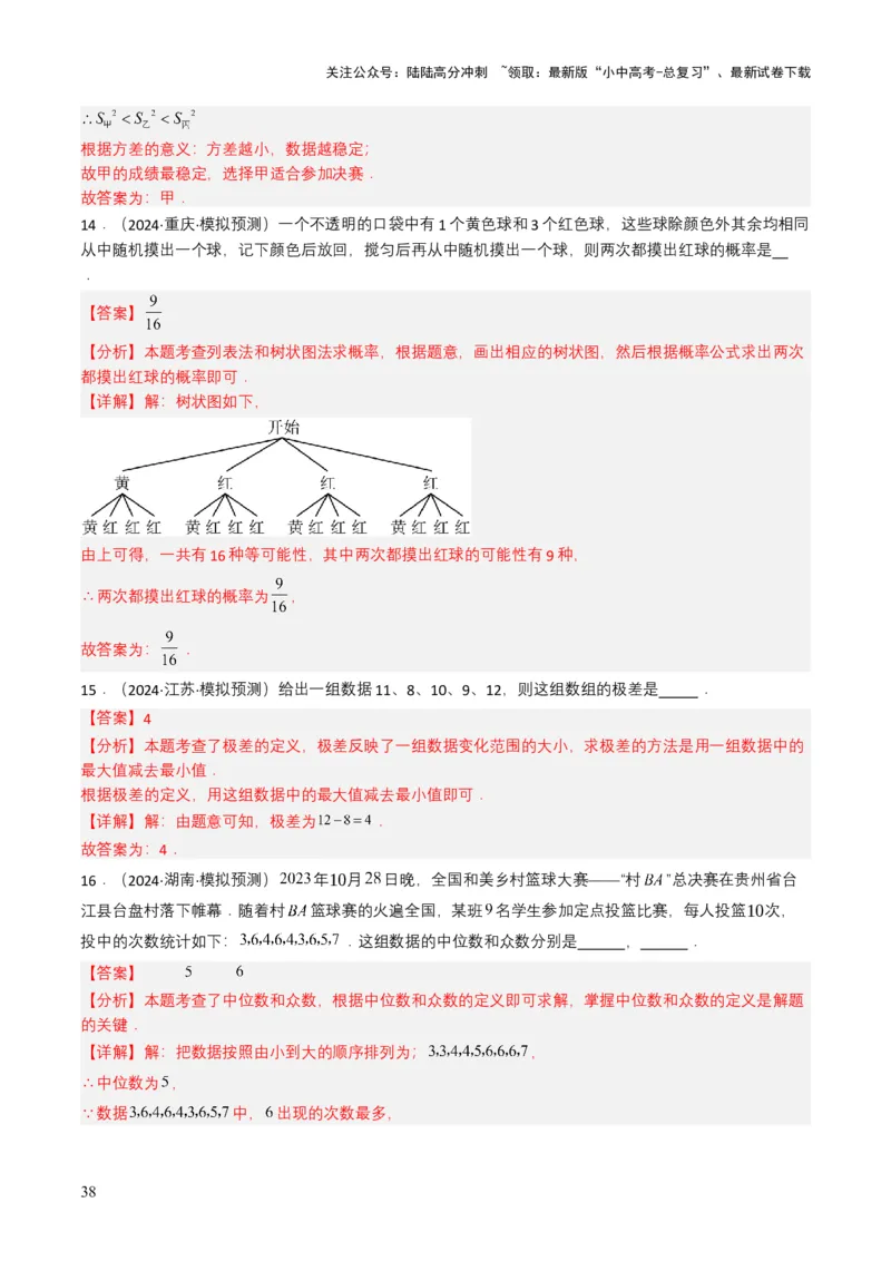 专题18统计与概率（解析版）_02中考总复习（2026版更新中）_02-数学-中考总复习_2025中考复习资料_备战2025年中考数学真题题源解密（全国通用）