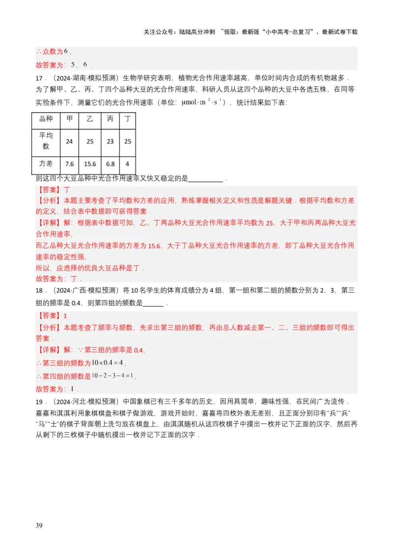 专题18统计与概率（解析版）_02中考总复习（2026版更新中）_02-数学-中考总复习_2025中考复习资料_备战2025年中考数学真题题源解密（全国通用）