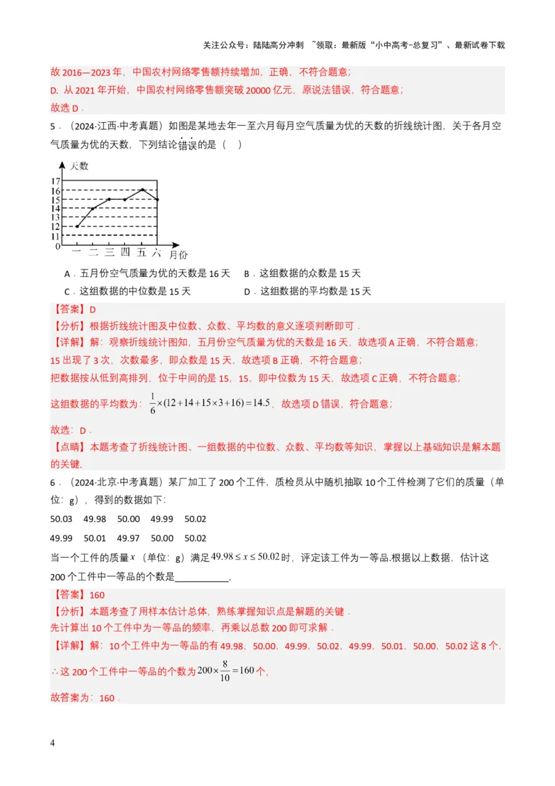 专题18统计与概率（解析版）_02中考总复习（2026版更新中）_02-数学-中考总复习_2025中考复习资料_备战2025年中考数学真题题源解密（全国通用）