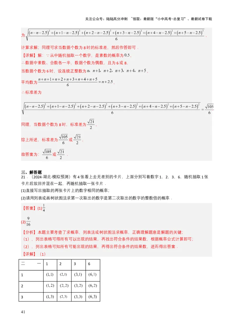 专题18统计与概率（解析版）_02中考总复习（2026版更新中）_02-数学-中考总复习_2025中考复习资料_备战2025年中考数学真题题源解密（全国通用）