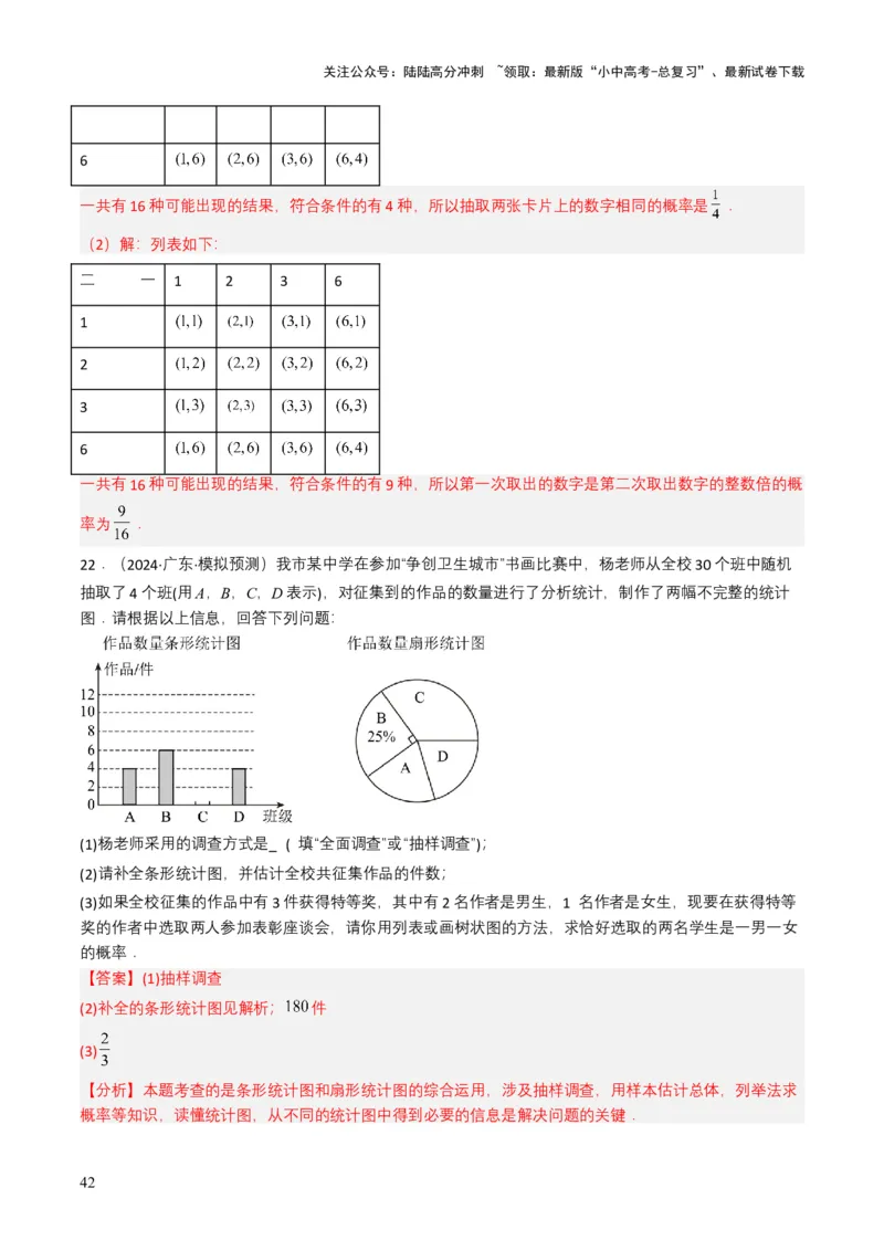 专题18统计与概率（解析版）_02中考总复习（2026版更新中）_02-数学-中考总复习_2025中考复习资料_备战2025年中考数学真题题源解密（全国通用）