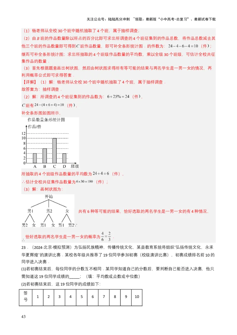 专题18统计与概率（解析版）_02中考总复习（2026版更新中）_02-数学-中考总复习_2025中考复习资料_备战2025年中考数学真题题源解密（全国通用）
