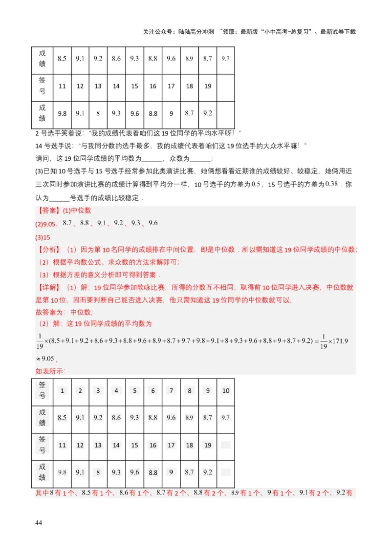 专题18统计与概率（解析版）_02中考总复习（2026版更新中）_02-数学-中考总复习_2025中考复习资料_备战2025年中考数学真题题源解密（全国通用）