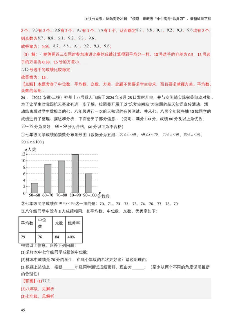 专题18统计与概率（解析版）_02中考总复习（2026版更新中）_02-数学-中考总复习_2025中考复习资料_备战2025年中考数学真题题源解密（全国通用）