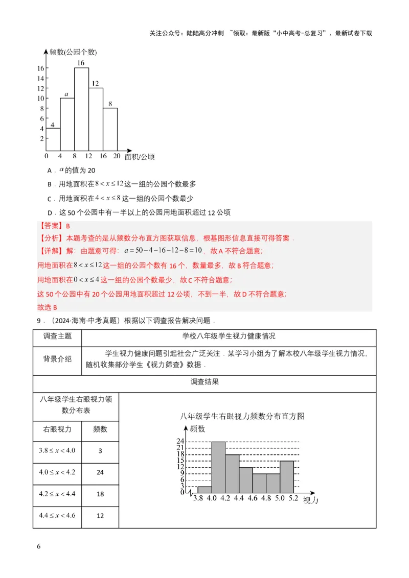 专题18统计与概率（解析版）_02中考总复习（2026版更新中）_02-数学-中考总复习_2025中考复习资料_备战2025年中考数学真题题源解密（全国通用）
