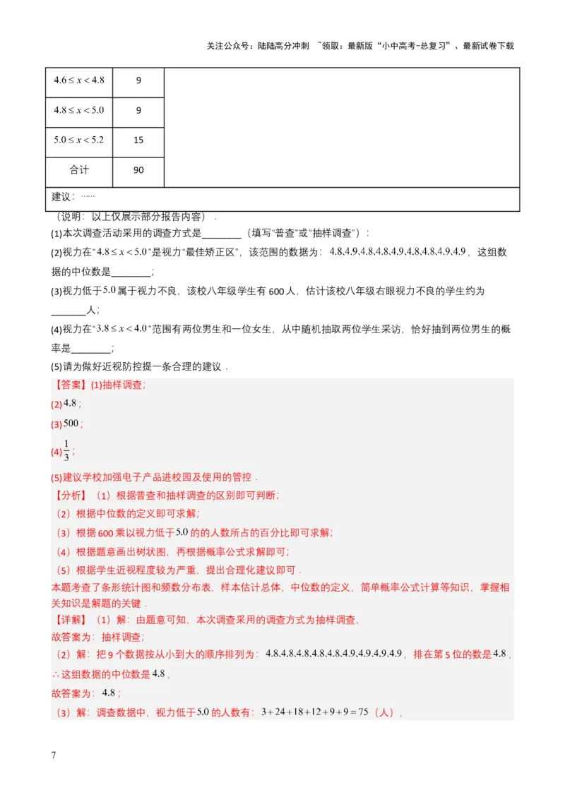 专题18统计与概率（解析版）_02中考总复习（2026版更新中）_02-数学-中考总复习_2025中考复习资料_备战2025年中考数学真题题源解密（全国通用）