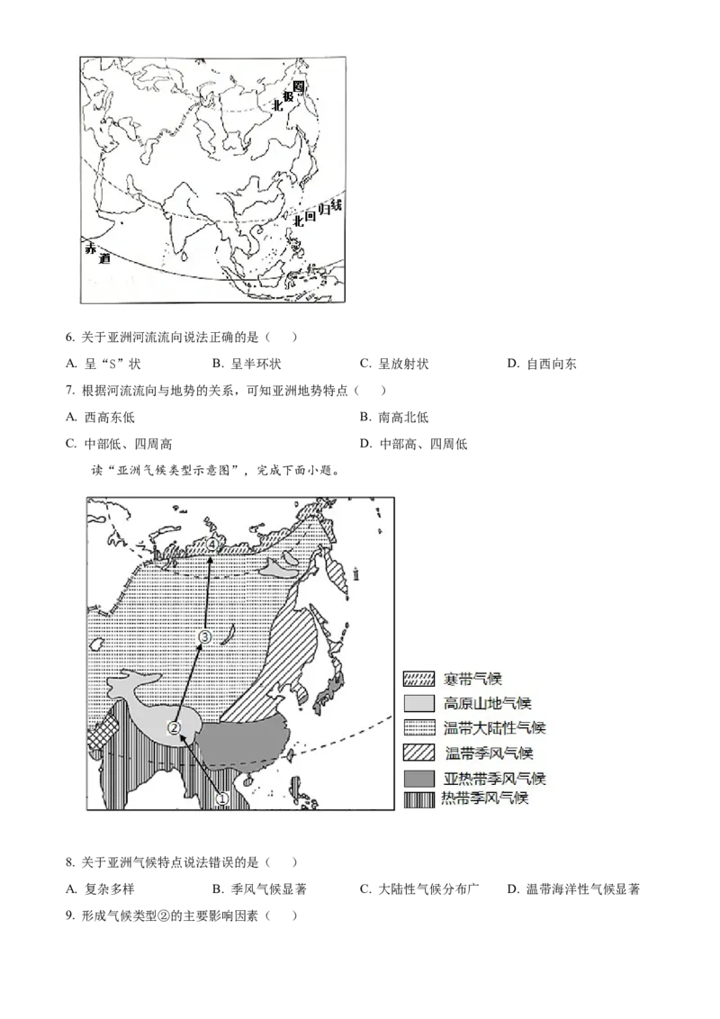精品解析：北京市中关村中学2021-2022学年七年级下学期期中地理试题（原卷版）(1)_北京初中期末题_C605-京七八九_B京地理七八九_地理_北京7下地理_2021-2022