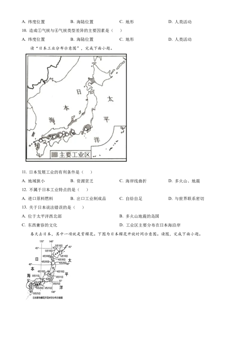 精品解析：北京市中关村中学2021-2022学年七年级下学期期中地理试题（原卷版）(1)_北京初中期末题_C605-京七八九_B京地理七八九_地理_北京7下地理_2021-2022