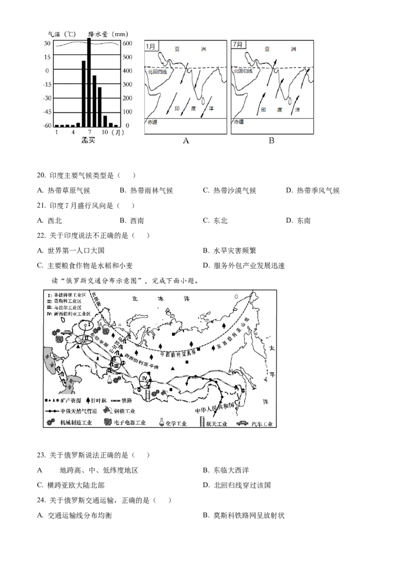 精品解析：北京市中关村中学2021-2022学年七年级下学期期中地理试题（原卷版）(1)_北京初中期末题_C605-京七八九_B京地理七八九_地理_北京7下地理_2021-2022