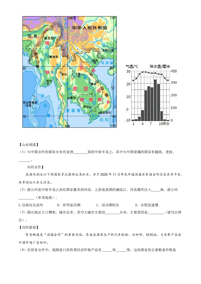 精品解析：北京市中关村中学2021-2022学年七年级下学期期中地理试题（原卷版）(1)_北京初中期末题_C605-京七八九_B京地理七八九_地理_北京7下地理_2021-2022
