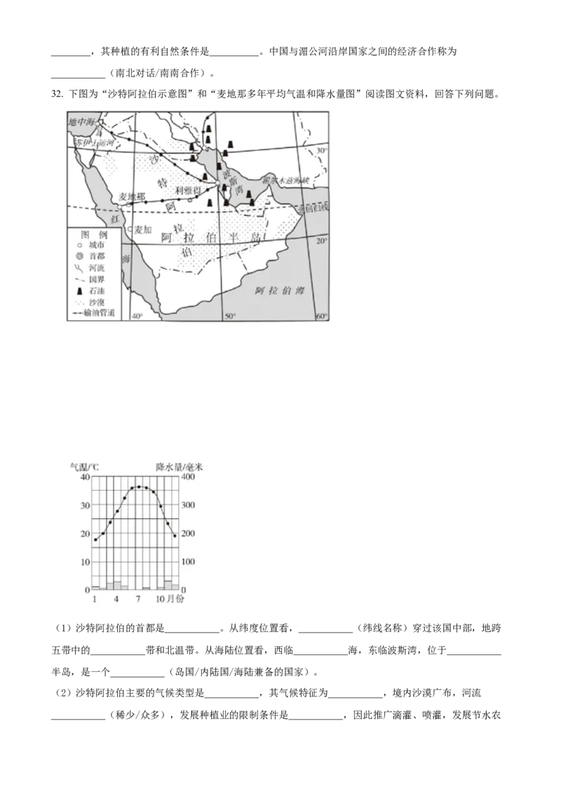 精品解析：北京市中关村中学2021-2022学年七年级下学期期中地理试题（原卷版）(1)_北京初中期末题_C605-京七八九_B京地理七八九_地理_北京7下地理_2021-2022