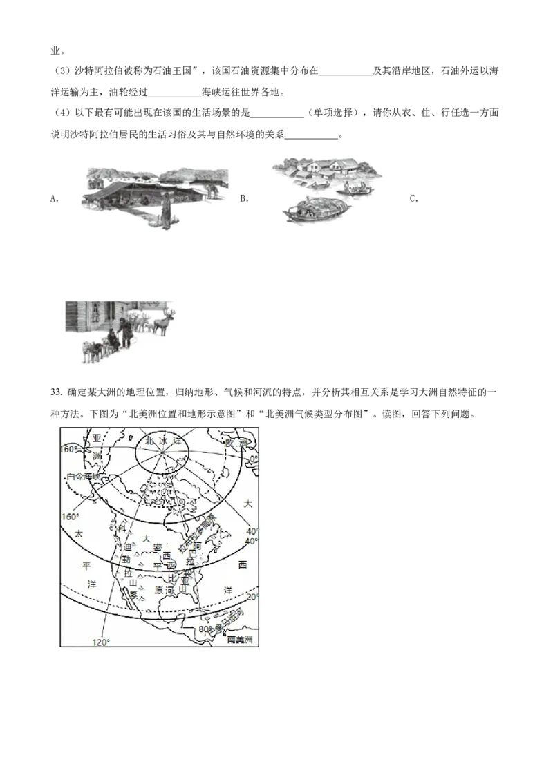 精品解析：北京市中关村中学2021-2022学年七年级下学期期中地理试题（原卷版）(1)_北京初中期末题_C605-京七八九_B京地理七八九_地理_北京7下地理_2021-2022