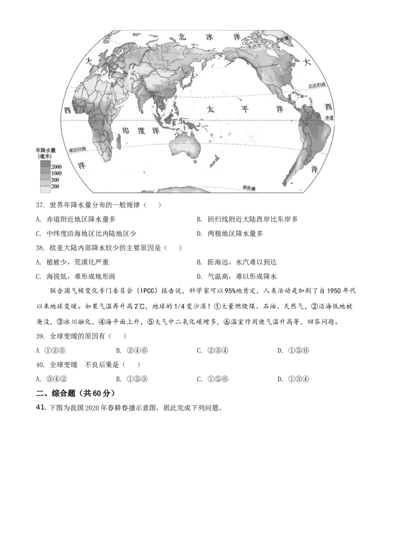 精品解析：北京市房山区2019-2020学年七年级下学期期末地理试题（原卷版）(1)_北京初中期末题_C605-京七八九_B京地理七八九_地理_北京7下地理_2019-2020