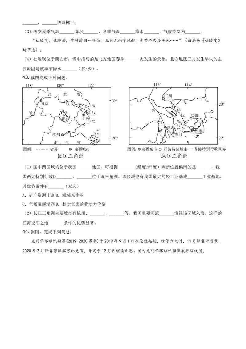 精品解析：北京市房山区2019-2020学年七年级下学期期末地理试题（原卷版）(1)_北京初中期末题_C605-京七八九_B京地理七八九_地理_北京7下地理_2019-2020