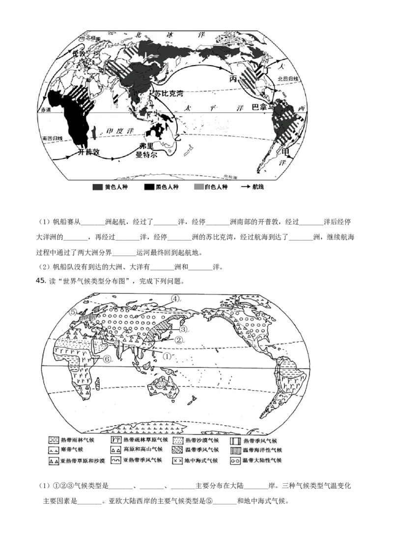 精品解析：北京市房山区2019-2020学年七年级下学期期末地理试题（原卷版）(1)_北京初中期末题_C605-京七八九_B京地理七八九_地理_北京7下地理_2019-2020