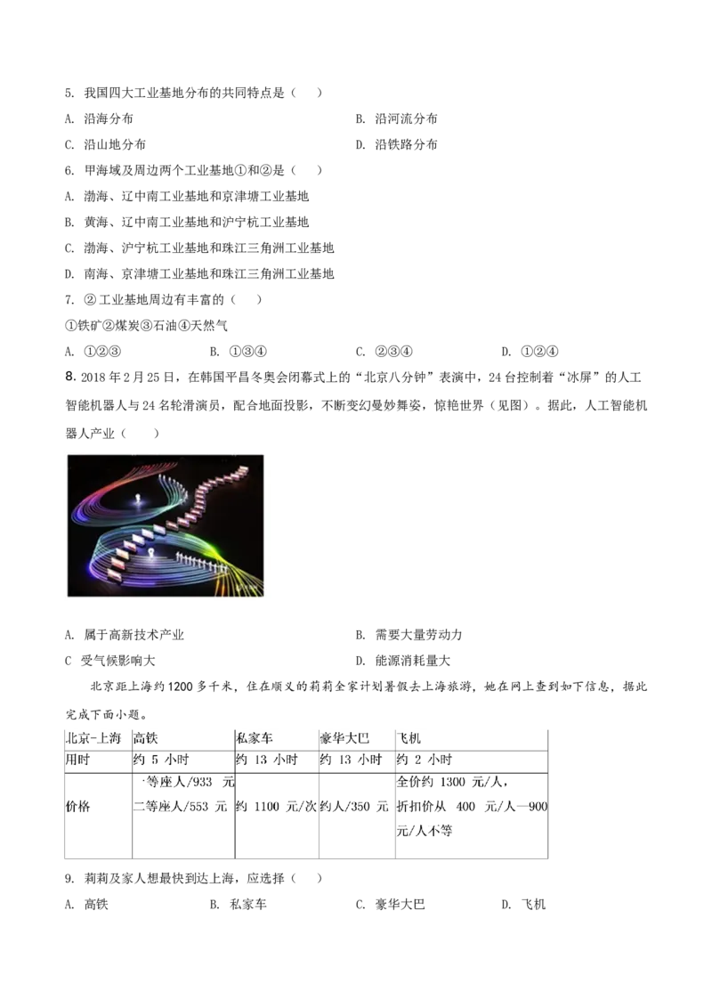 精品解析：北京市房山区2019-2020学年七年级下学期期末地理试题（原卷版）(1)_北京初中期末题_C605-京七八九_B京地理七八九_地理_北京7下地理_2019-2020
