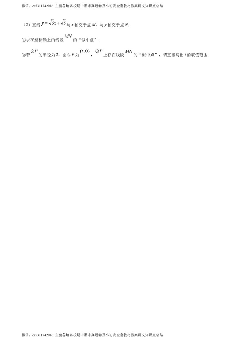 精品解析：北京市回民学校2023-2024学年九年级下学期月考数学试题（原卷版）(1)_北京初中期末题_C605-京七八九_B京市数学七八九_北京9下数学(含中考模拟）_北京数学9下月考