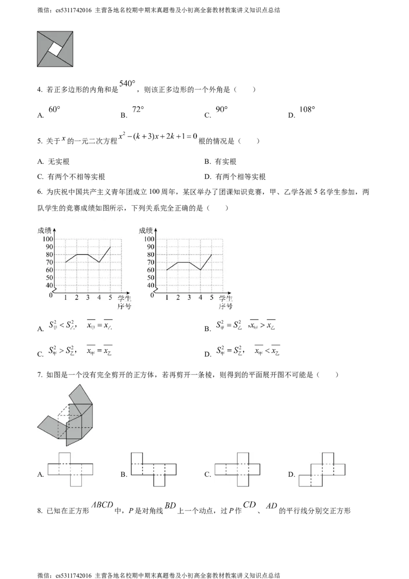 精品解析：北京市回民学校2023-2024学年九年级下学期月考数学试题（原卷版）(1)_北京初中期末题_C605-京七八九_B京市数学七八九_北京9下数学(含中考模拟）_北京数学9下月考