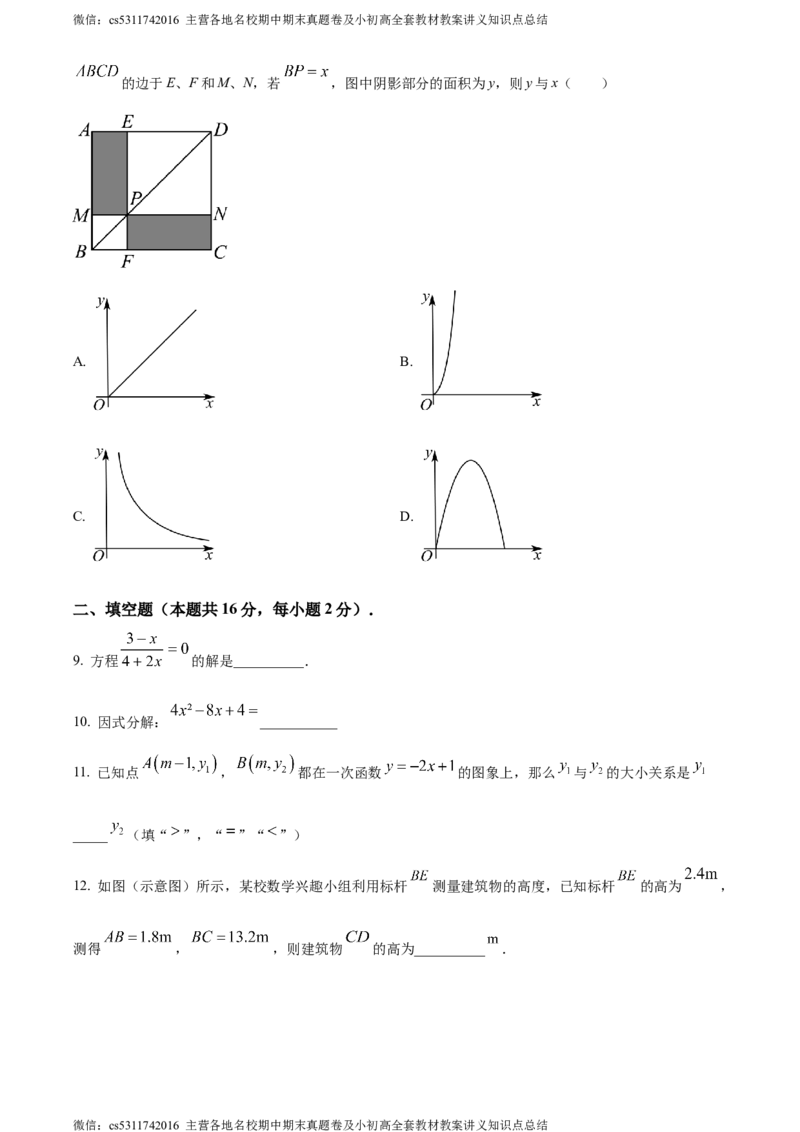 精品解析：北京市回民学校2023-2024学年九年级下学期月考数学试题（原卷版）(1)_北京初中期末题_C605-京七八九_B京市数学七八九_北京9下数学(含中考模拟）_北京数学9下月考