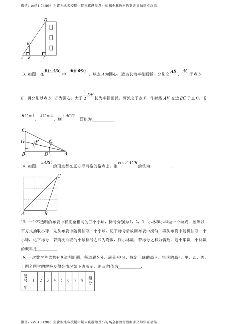 精品解析：北京市回民学校2023-2024学年九年级下学期月考数学试题（原卷版）(1)_北京初中期末题_C605-京七八九_B京市数学七八九_北京9下数学(含中考模拟）_北京数学9下月考