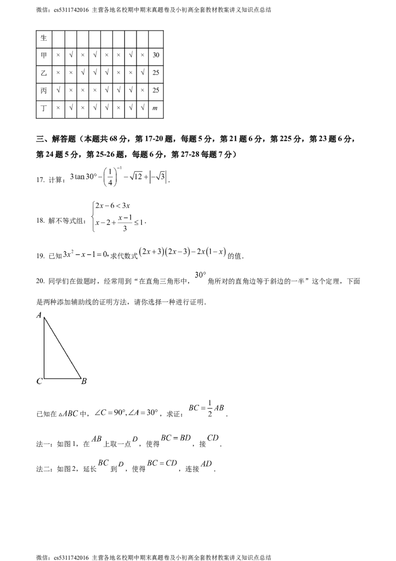 精品解析：北京市回民学校2023-2024学年九年级下学期月考数学试题（原卷版）(1)_北京初中期末题_C605-京七八九_B京市数学七八九_北京9下数学(含中考模拟）_北京数学9下月考