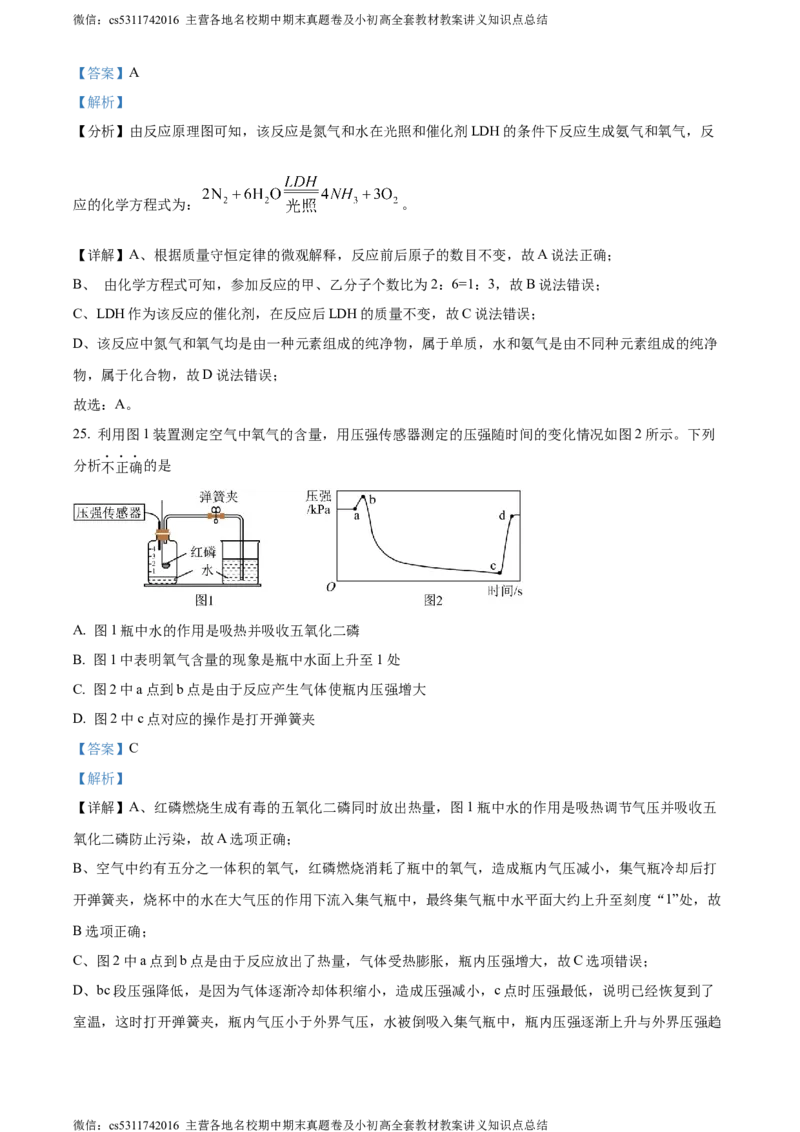 精品解析：北京市房山区2023-2024学年九年级上学期期末化学试题（解析版）(1)_北京初中期末题_C605-京七八九_B京化学七八九_北京9上化学_2022-2024_北京化学9上期末