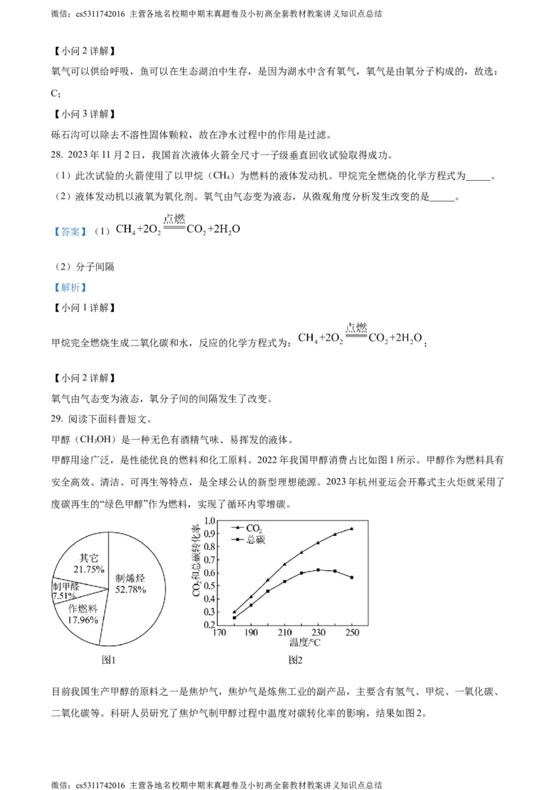 精品解析：北京市房山区2023-2024学年九年级上学期期末化学试题（解析版）(1)_北京初中期末题_C605-京七八九_B京化学七八九_北京9上化学_2022-2024_北京化学9上期末