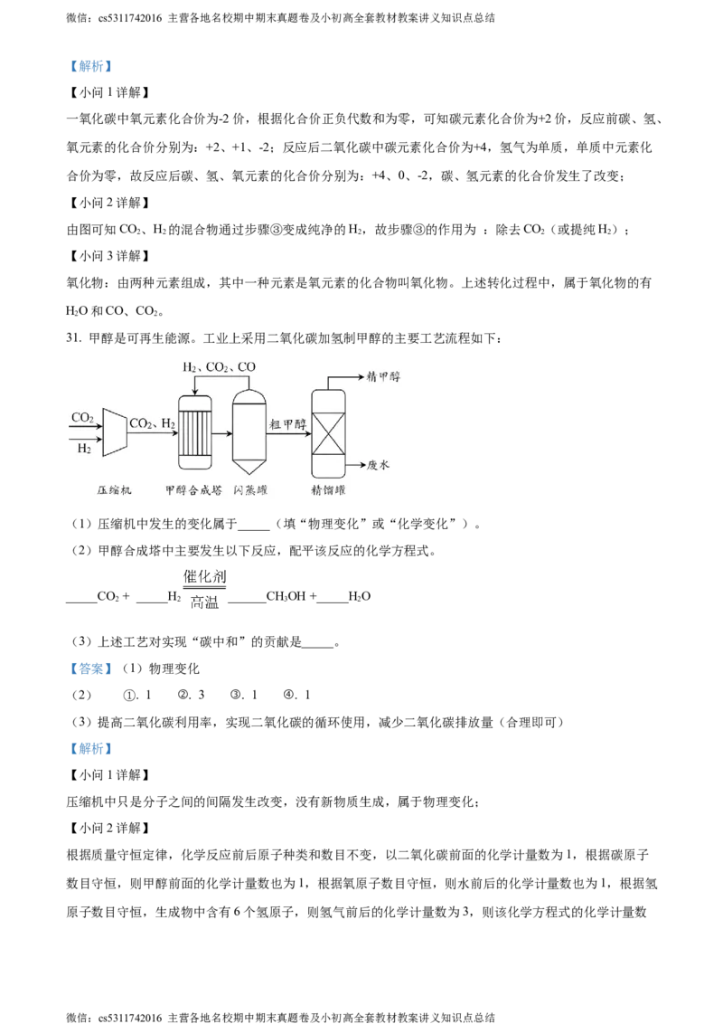 精品解析：北京市房山区2023-2024学年九年级上学期期末化学试题（解析版）(1)_北京初中期末题_C605-京七八九_B京化学七八九_北京9上化学_2022-2024_北京化学9上期末